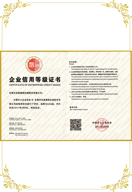 企業(yè)信用3A等級證書(shū)